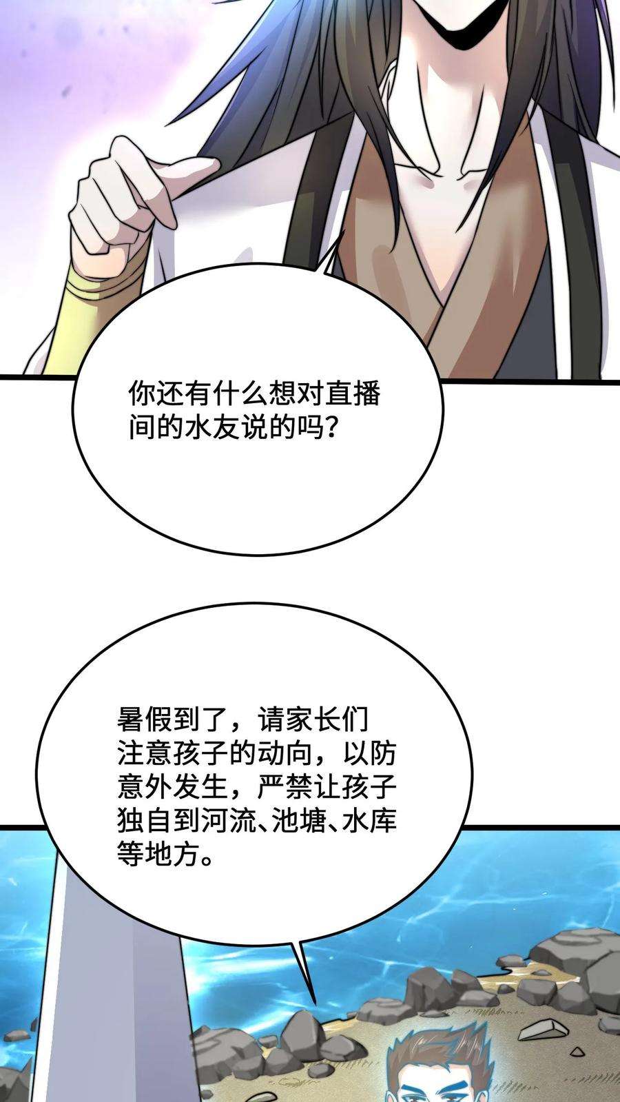 开局直播地府：这直播间谁敢上啊漫画,第38话 再难许卿 8图