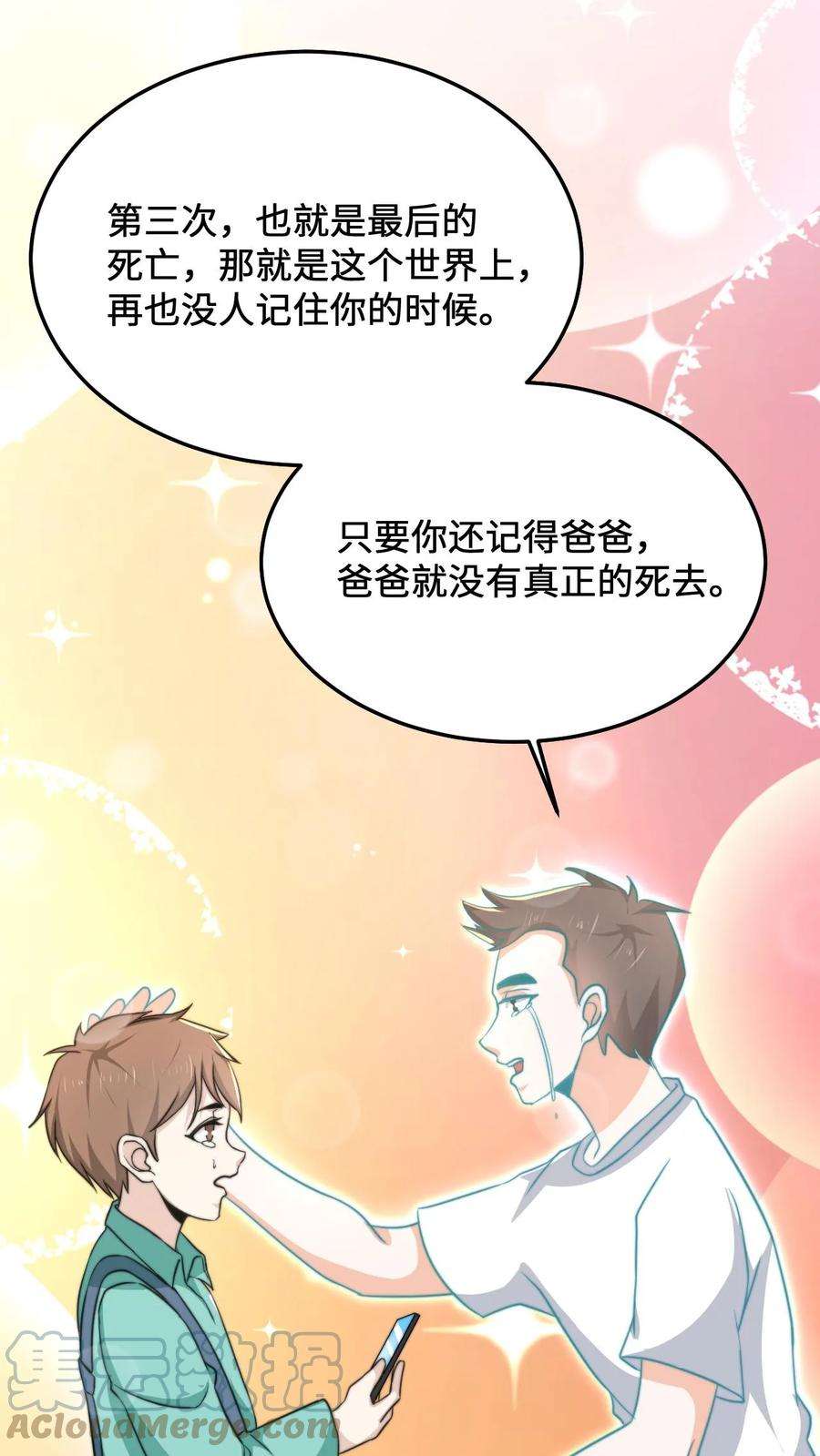 开局直播地府：这直播间谁敢上啊漫画,第39话 下辈子，我还会这样选 9图