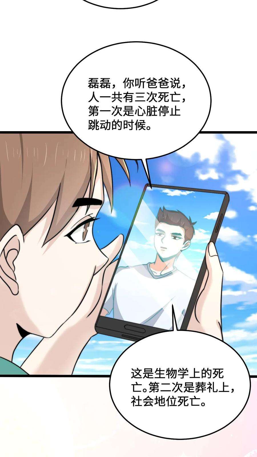 开局直播地府：这直播间谁敢上啊漫画,第39话 下辈子，我还会这样选 8图