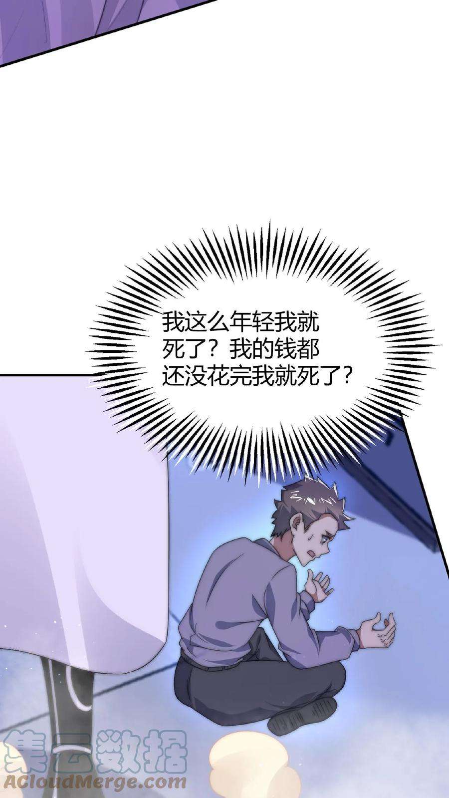 开局直播地府：这直播间谁敢上啊漫画,第40话 作家在夜半猝死 23图