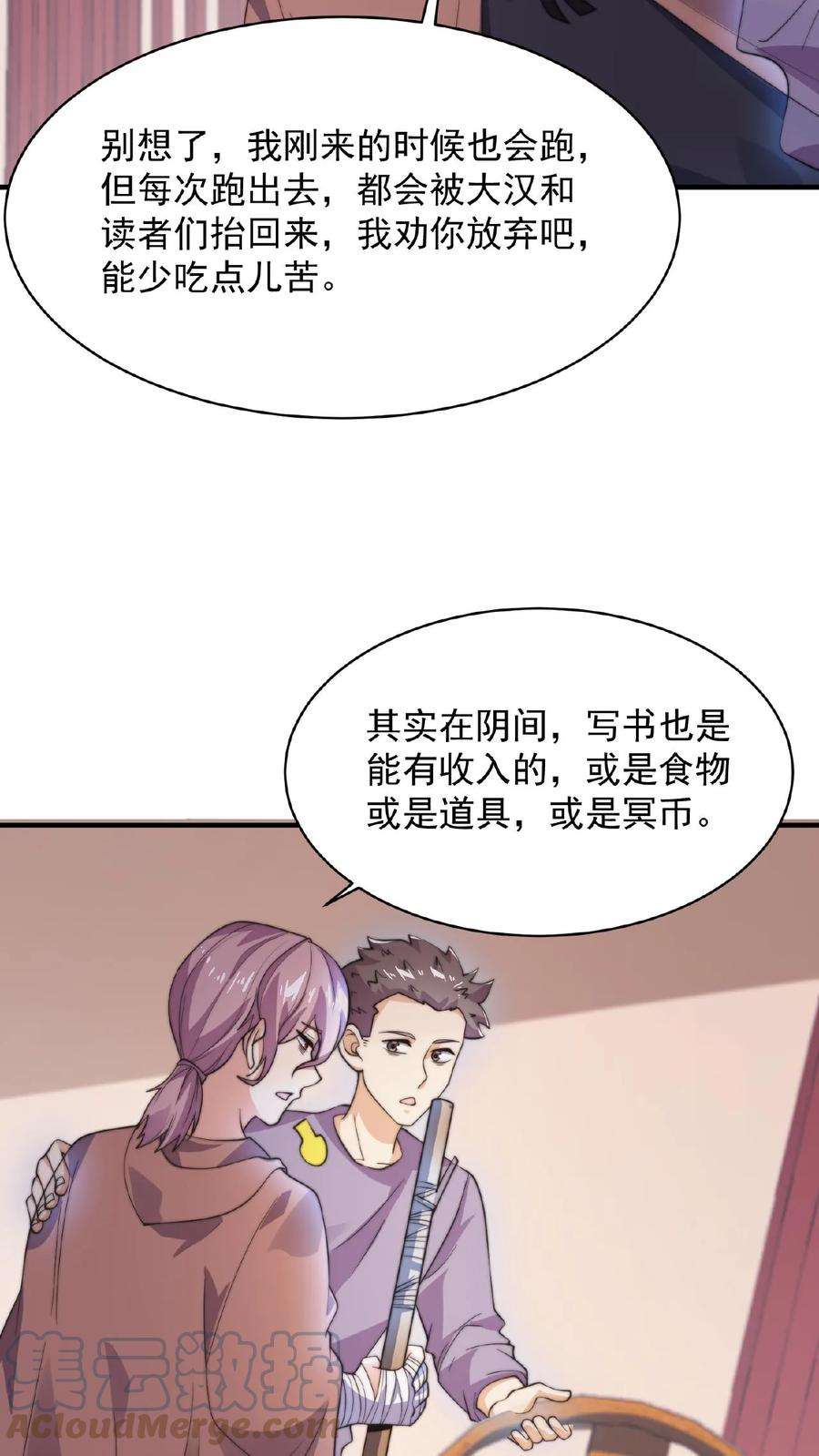 开局直播地府：这直播间谁敢上啊漫画,第42话 阴间的职业催更团队 21图