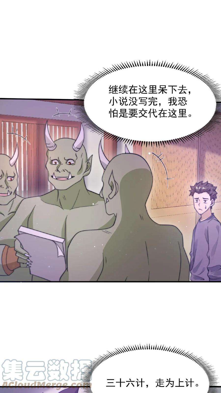 开局直播地府：这直播间谁敢上啊漫画,第42话 阴间的职业催更团队 13图