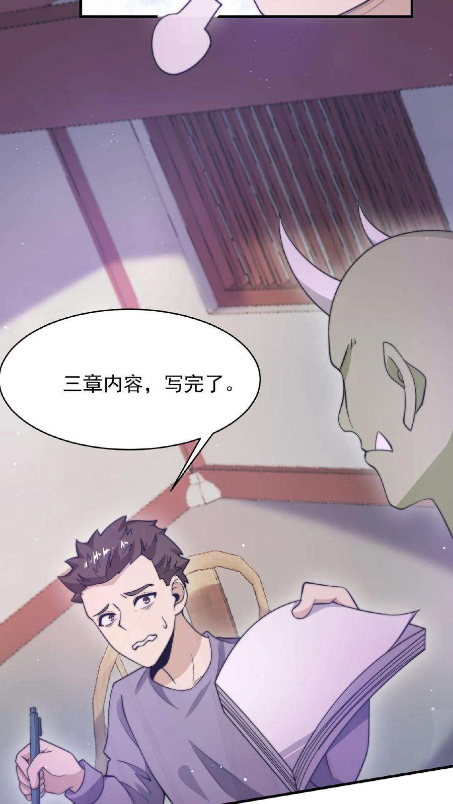 开局直播地府：这直播间谁敢上啊漫画,第42话 阴间的职业催更团队 10图