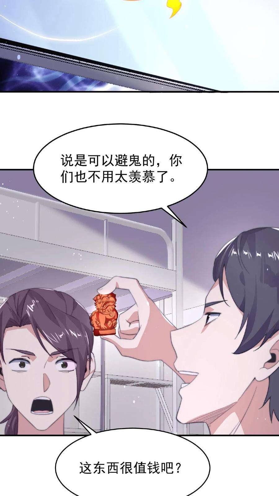 开局直播地府：这直播间谁敢上啊漫画,第52话 突然献殷情的校花 14图