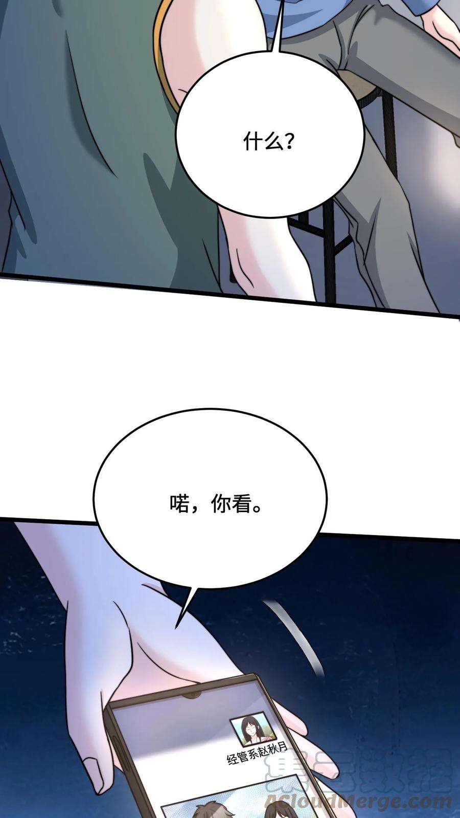 开局直播地府：这直播间谁敢上啊漫画,第54话 水性杨花的秋月 15图