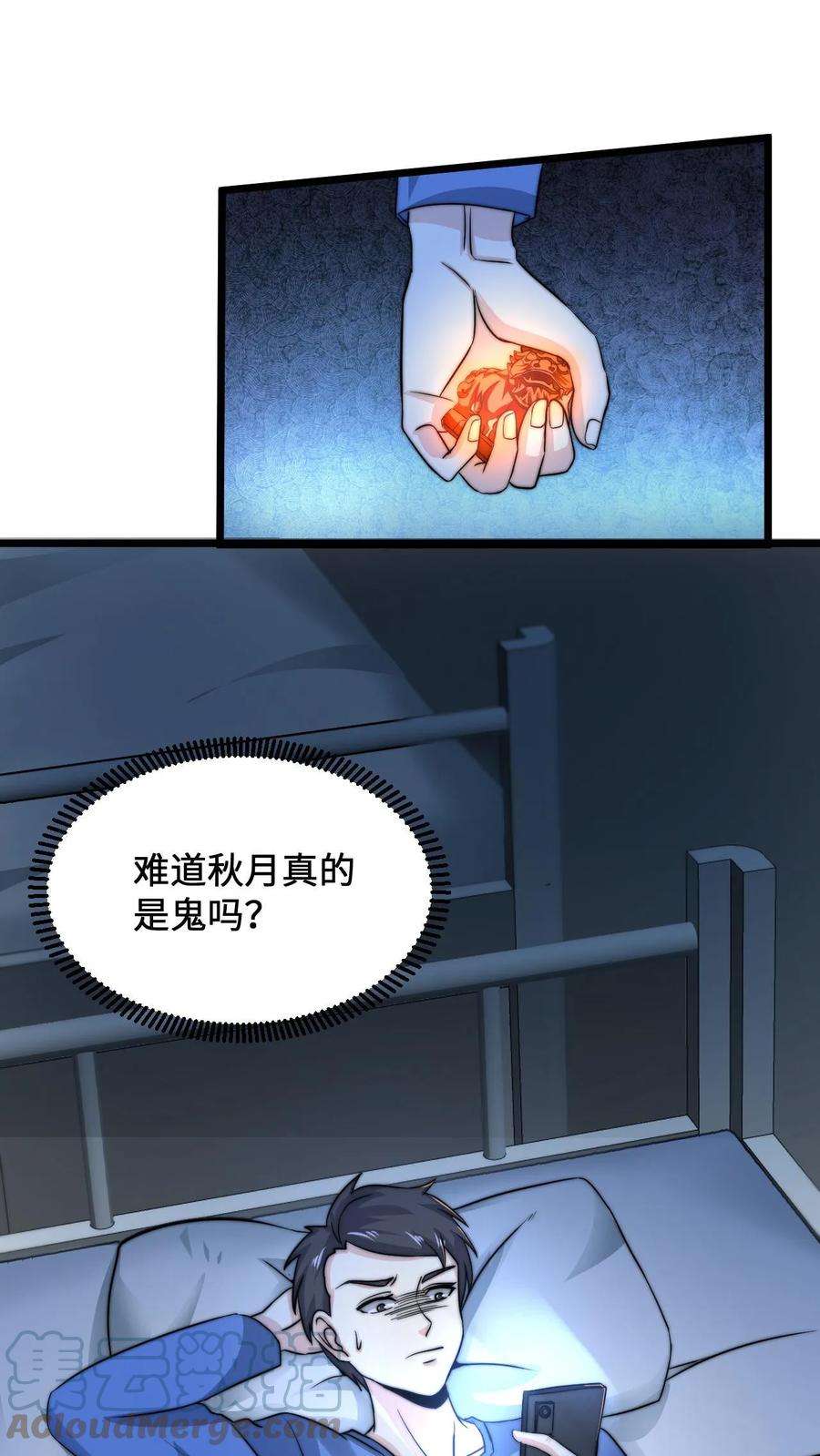 开局直播地府：这直播间谁敢上啊漫画,第54话 水性杨花的秋月 21图