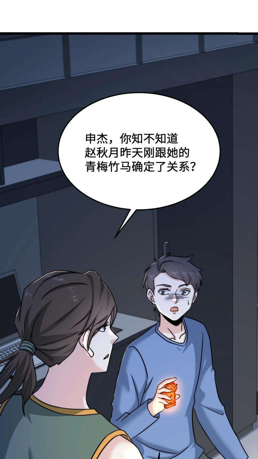 开局直播地府：这直播间谁敢上啊漫画,第54话 水性杨花的秋月 14图