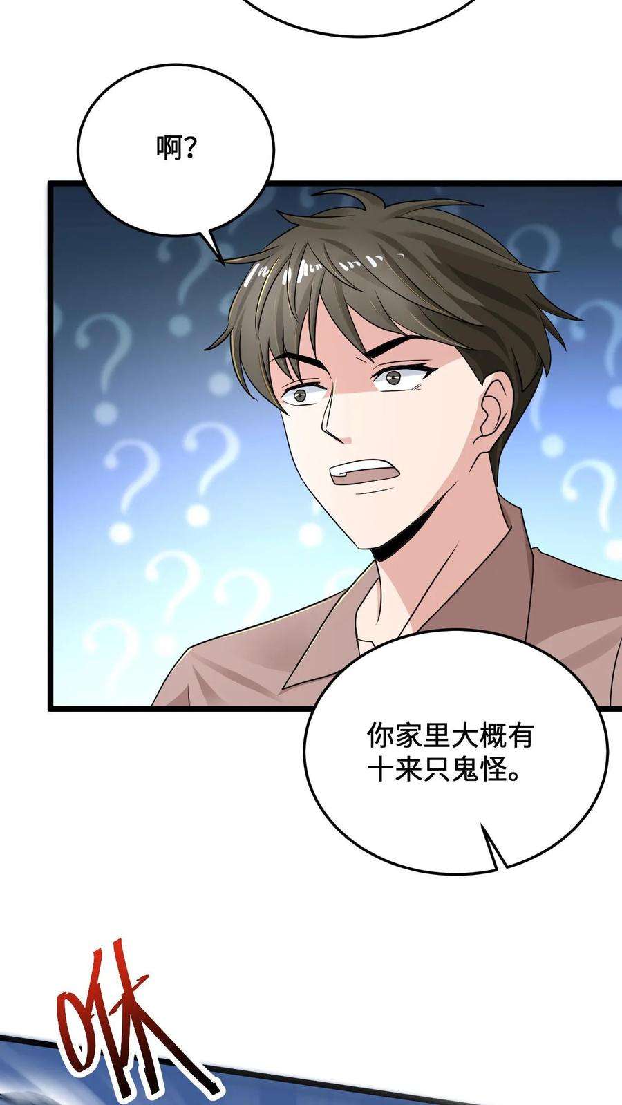 开局直播地府：这直播间谁敢上啊漫画,第55话 有两只鬼对着你流口水 16图