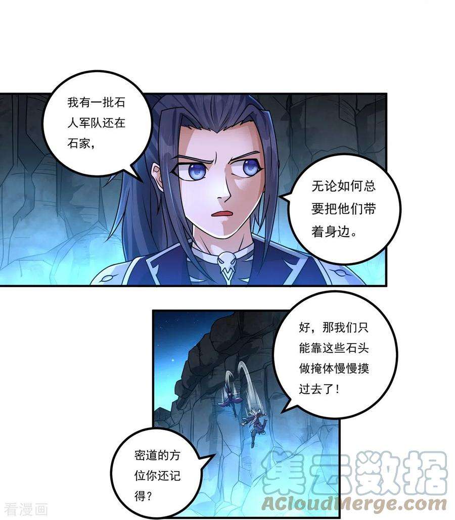 开天录漫画,第149话 满山搜捕 13图