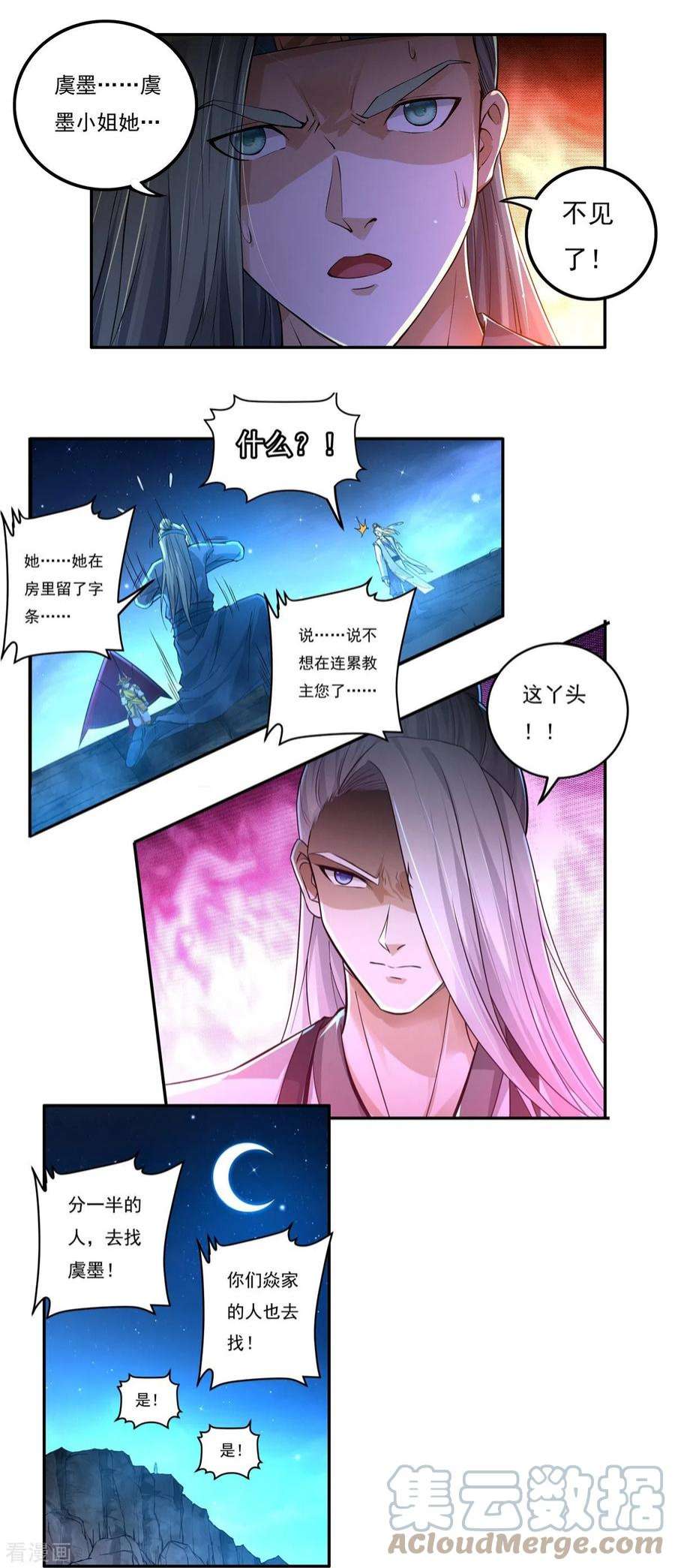 开天录漫画,第149话 满山搜捕 9图