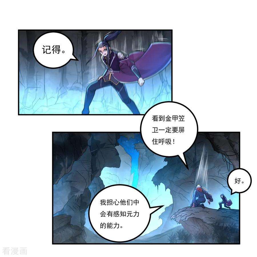 开天录漫画,第149话 满山搜捕 14图