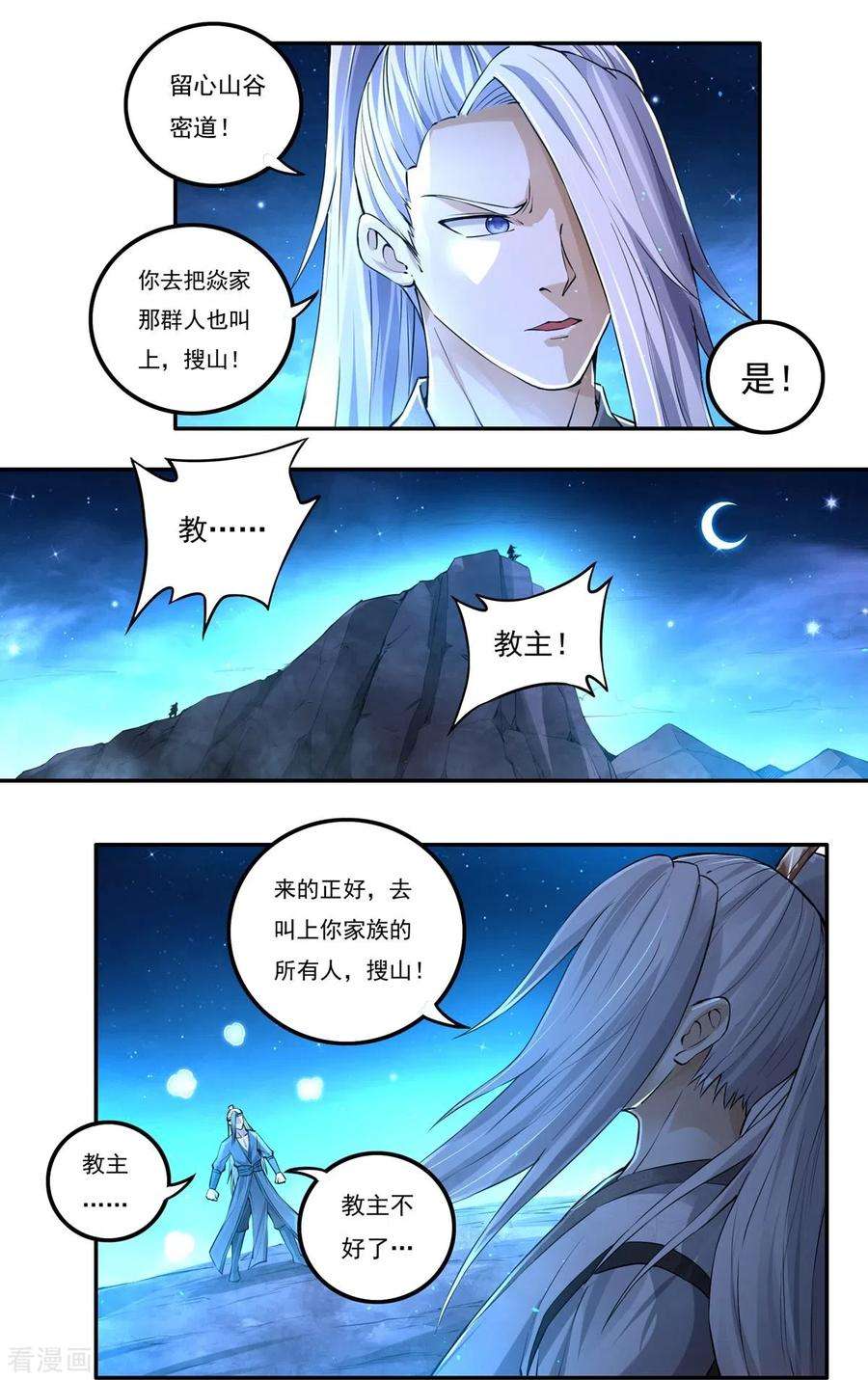 开天录漫画,第149话 满山搜捕 8图