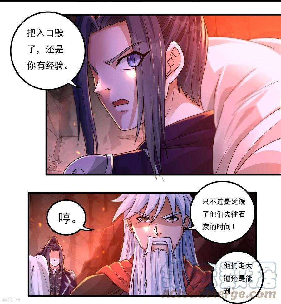 开天录漫画,第150话 闲事 19图