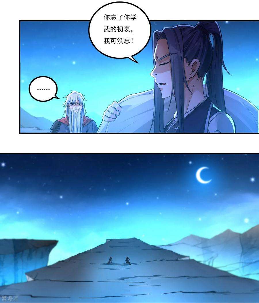 开天录漫画,第150话 闲事 14图