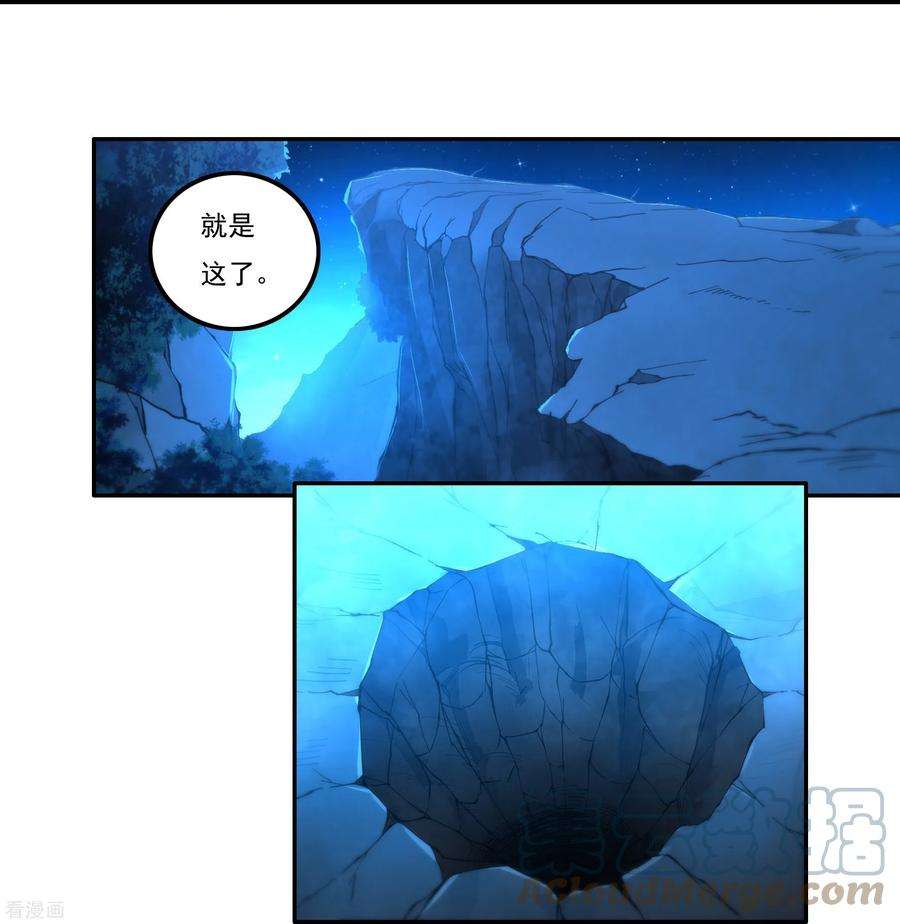 开天录漫画,第150话 闲事 15图