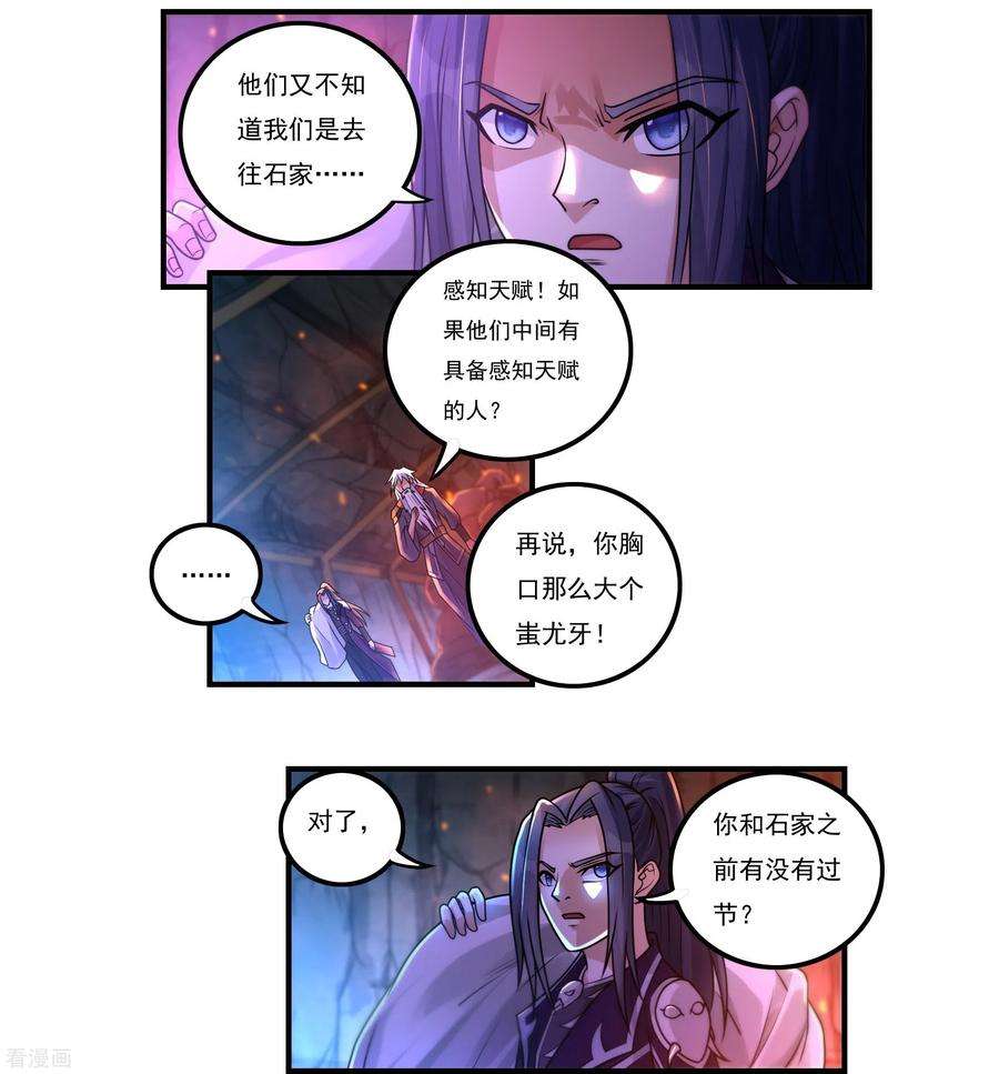 开天录漫画,第150话 闲事 20图