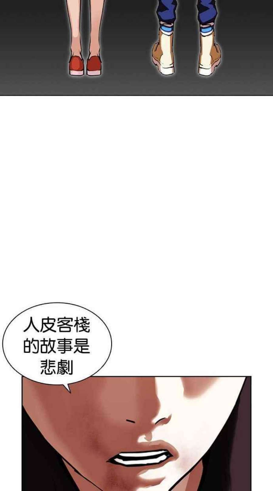 看脸时代漫画,[第402话] 打倒人皮客栈[04] 112图