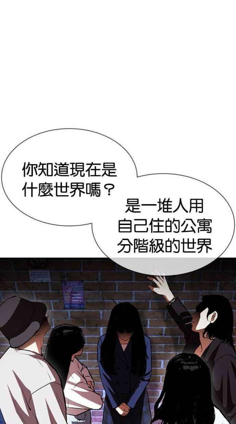 看脸时代漫画,[第402话] 打倒人皮客栈[04] 98图