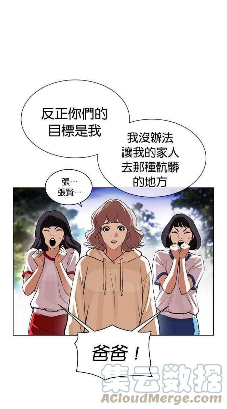 看脸时代漫画,[第402话] 打倒人皮客栈[04] 37图