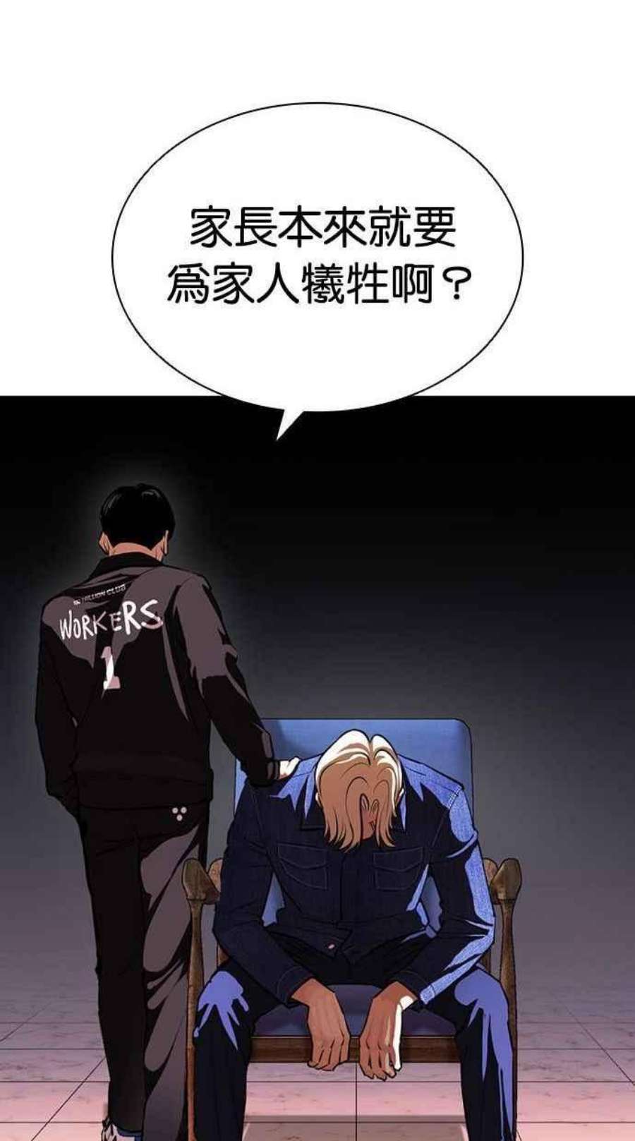 看脸时代漫画,[第402话] 打倒人皮客栈[04] 136图