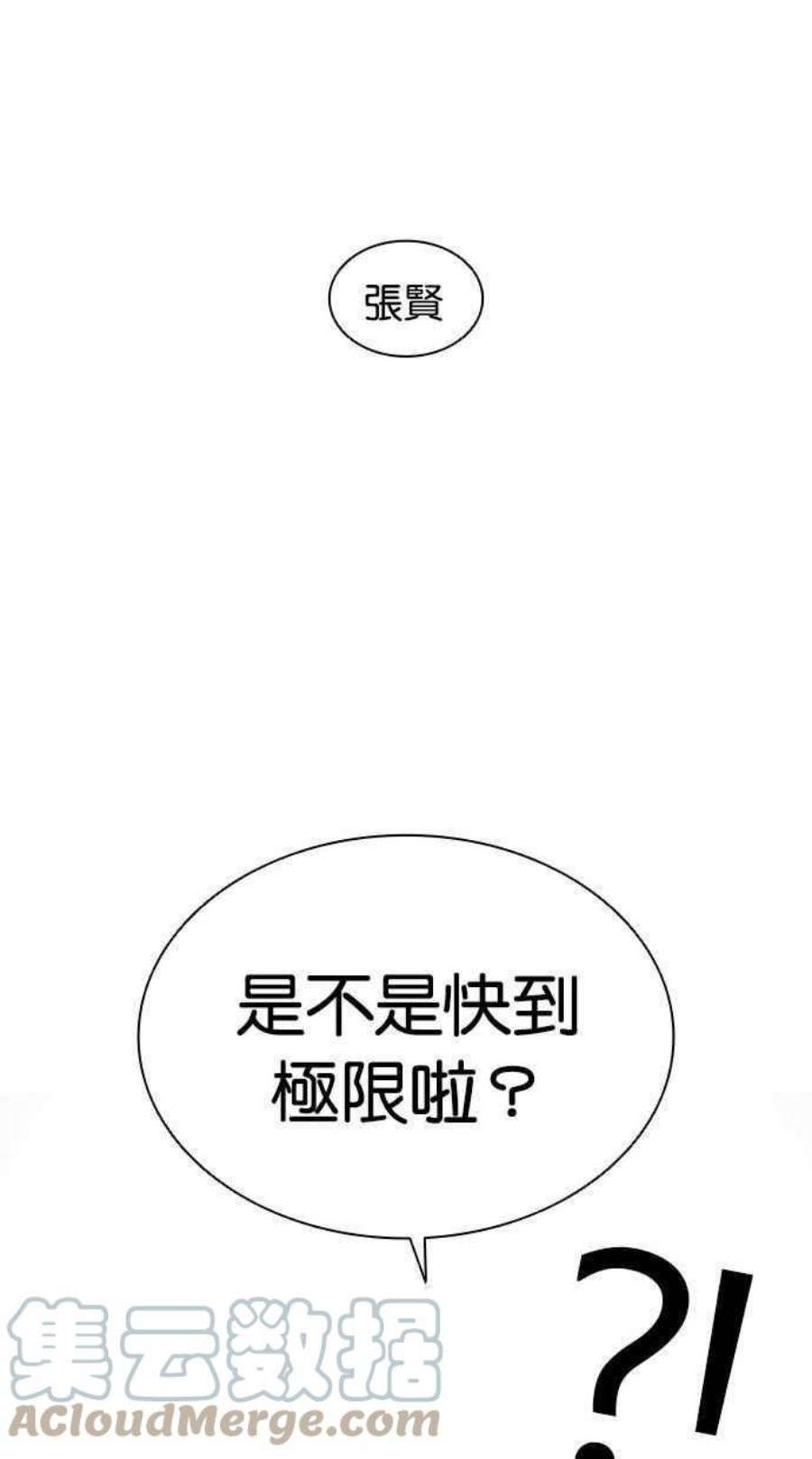 看脸时代漫画,[第402话] 打倒人皮客栈[04] 85图