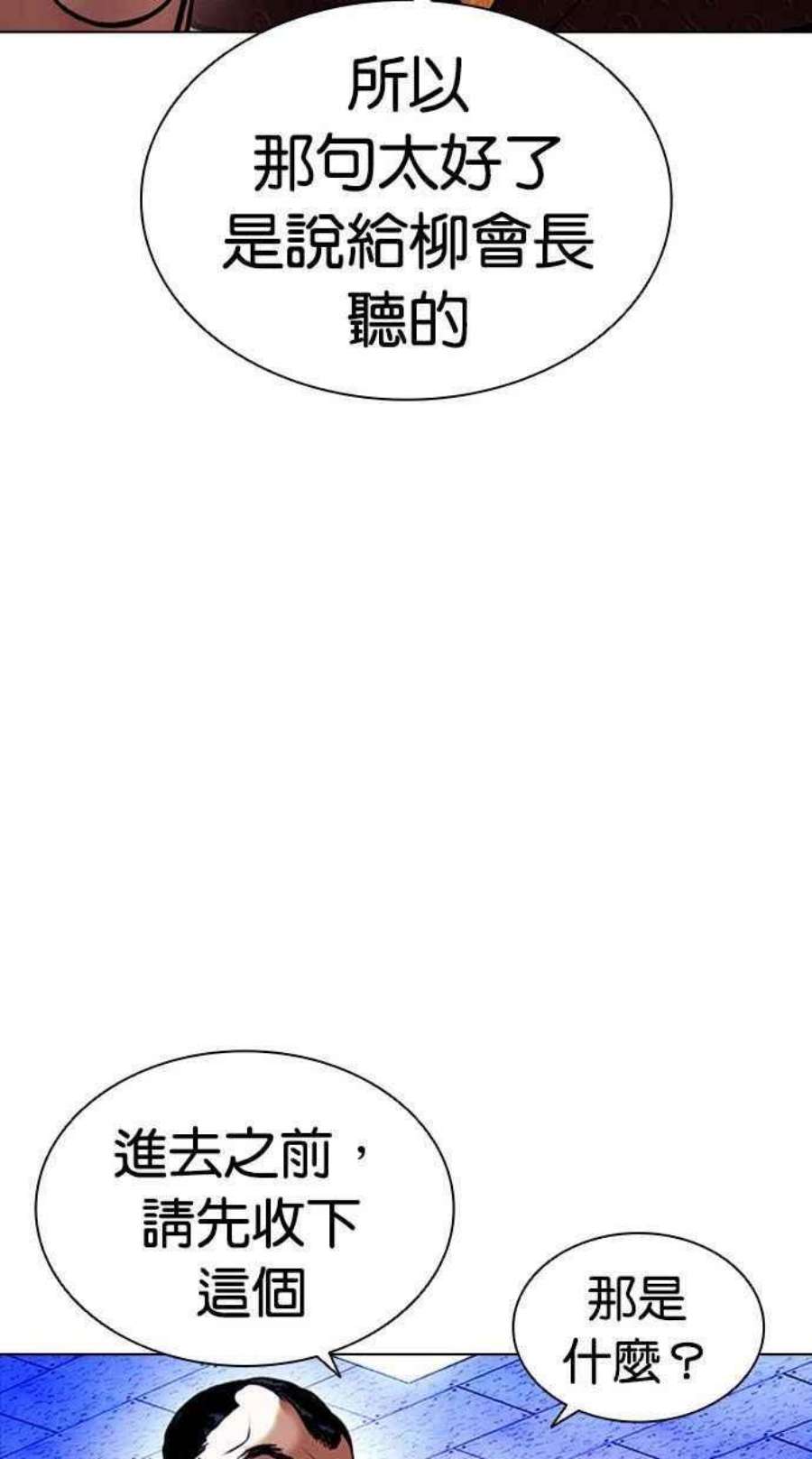 看脸时代漫画,[第402话] 打倒人皮客栈[04] 152图