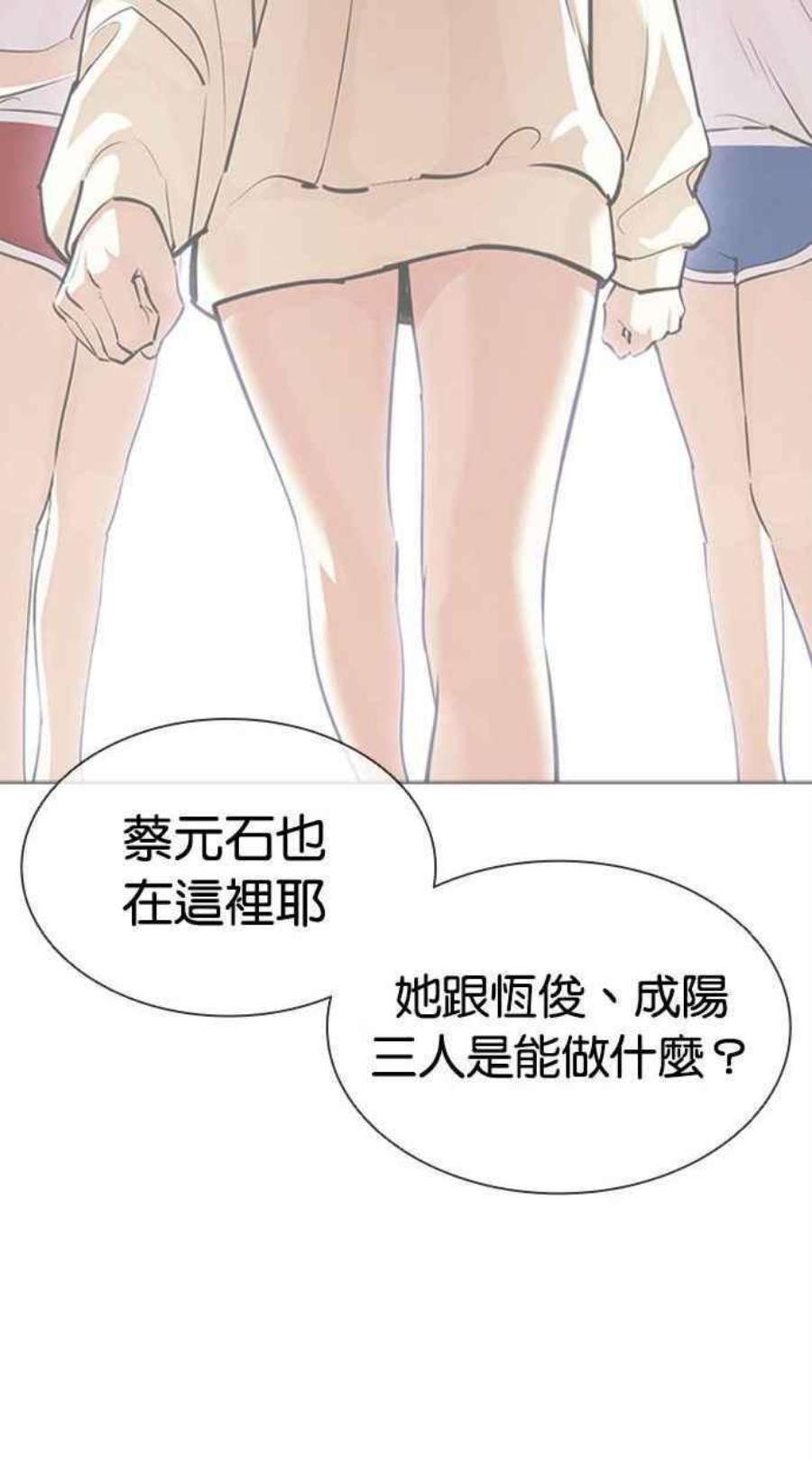 看脸时代漫画,[第402话] 打倒人皮客栈[04] 122图