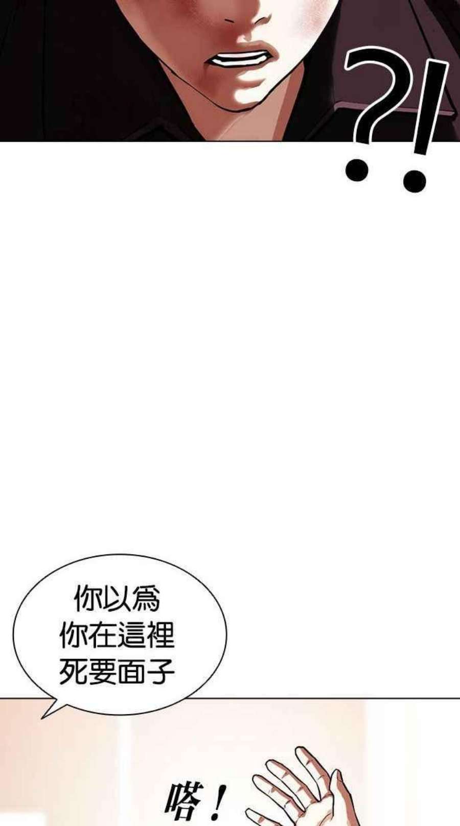 看脸时代漫画,[第402话] 打倒人皮客栈[04] 95图