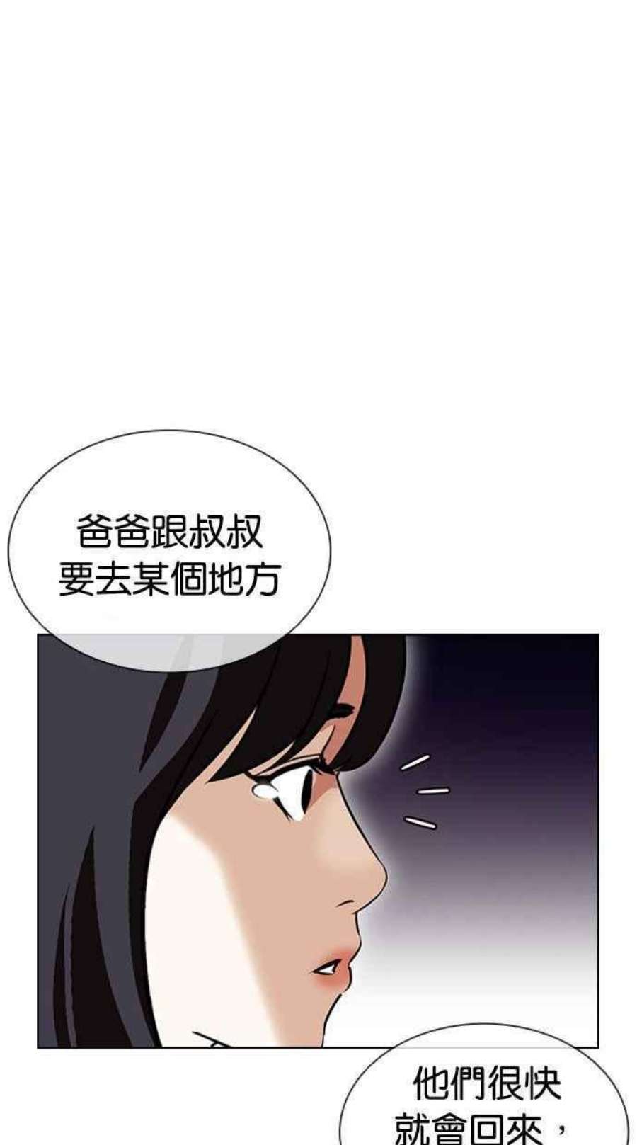 看脸时代漫画,[第402话] 打倒人皮客栈[04] 72图