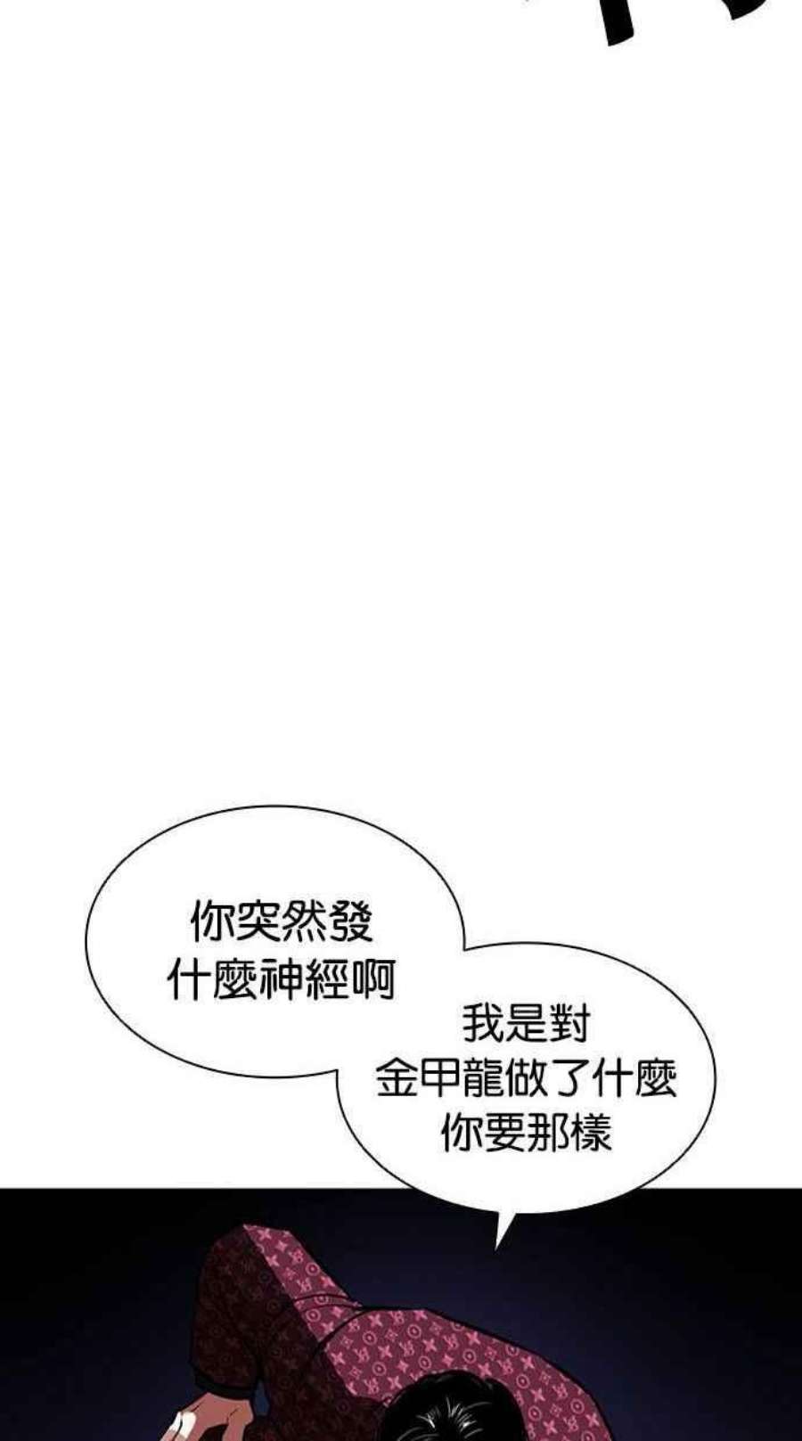 看脸时代漫画,[第402话] 打倒人皮客栈[04] 170图