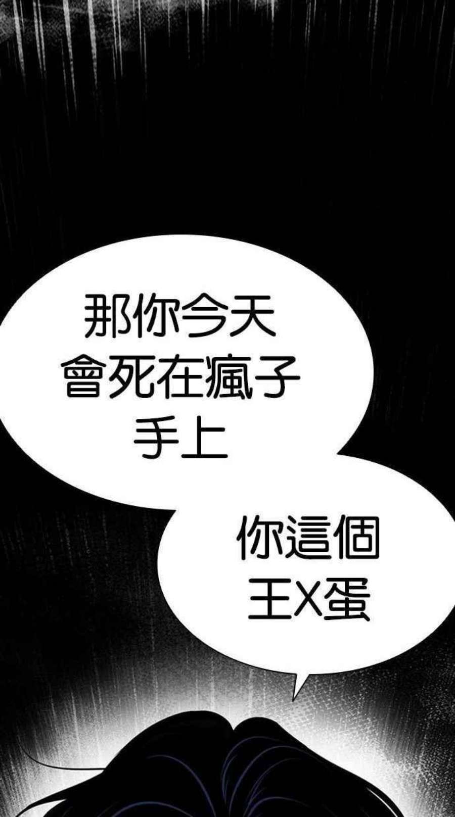 看脸时代漫画,[第402话] 打倒人皮客栈[04] 175图