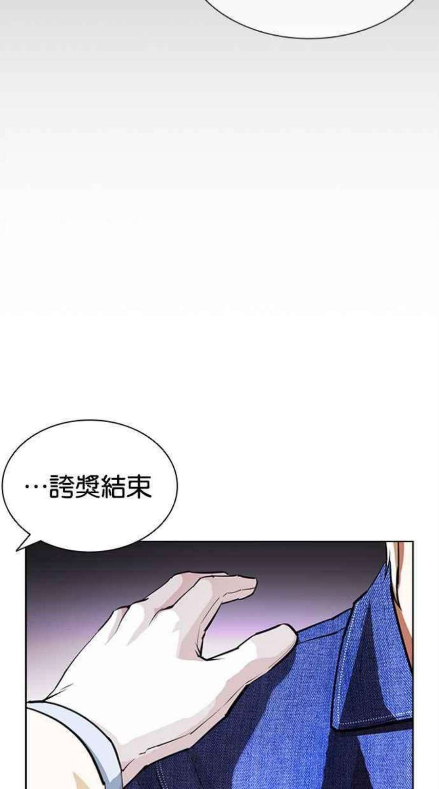 看脸时代漫画,[第402话] 打倒人皮客栈[04] 11图