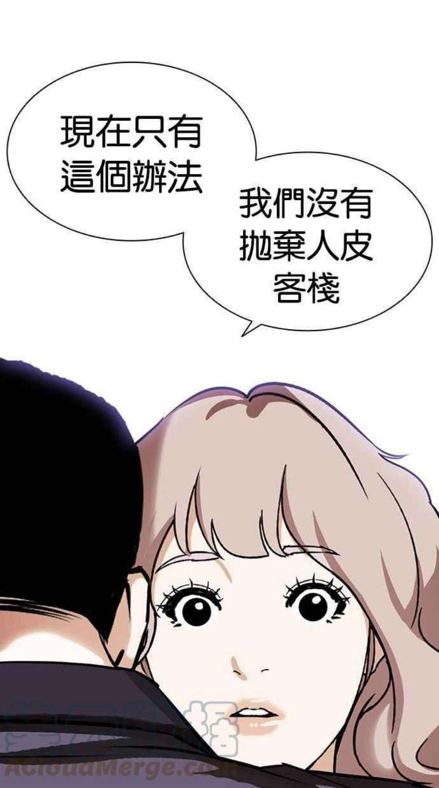 看脸时代漫画,[第402话] 打倒人皮客栈[04] 65图