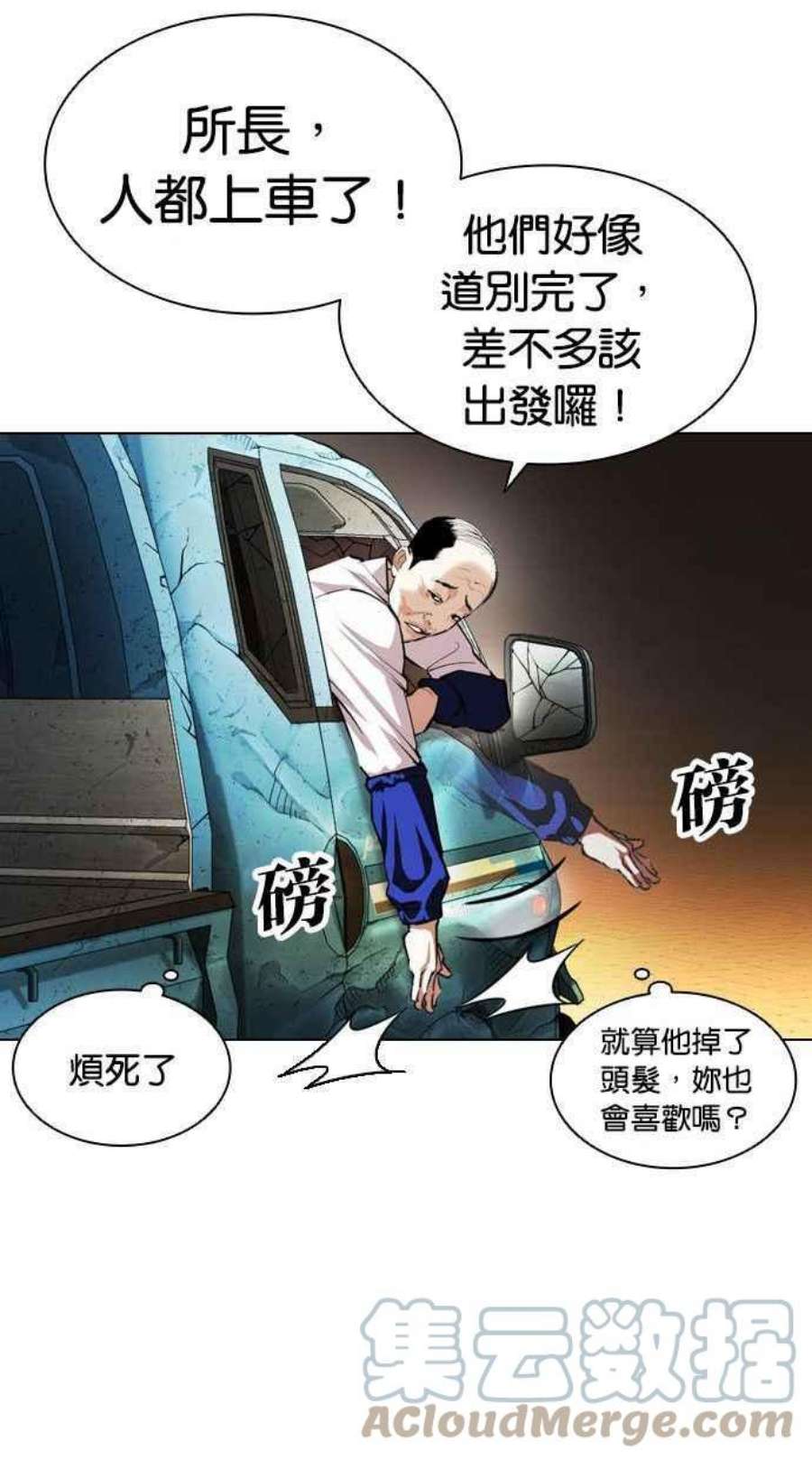 看脸时代漫画,[第402话] 打倒人皮客栈[04] 69图