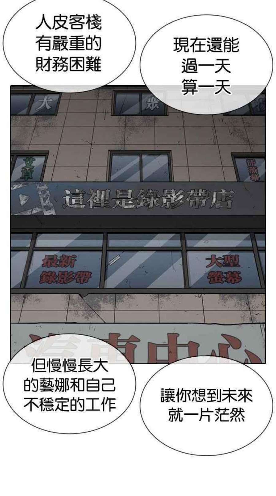 看脸时代漫画,[第402话] 打倒人皮客栈[04] 87图