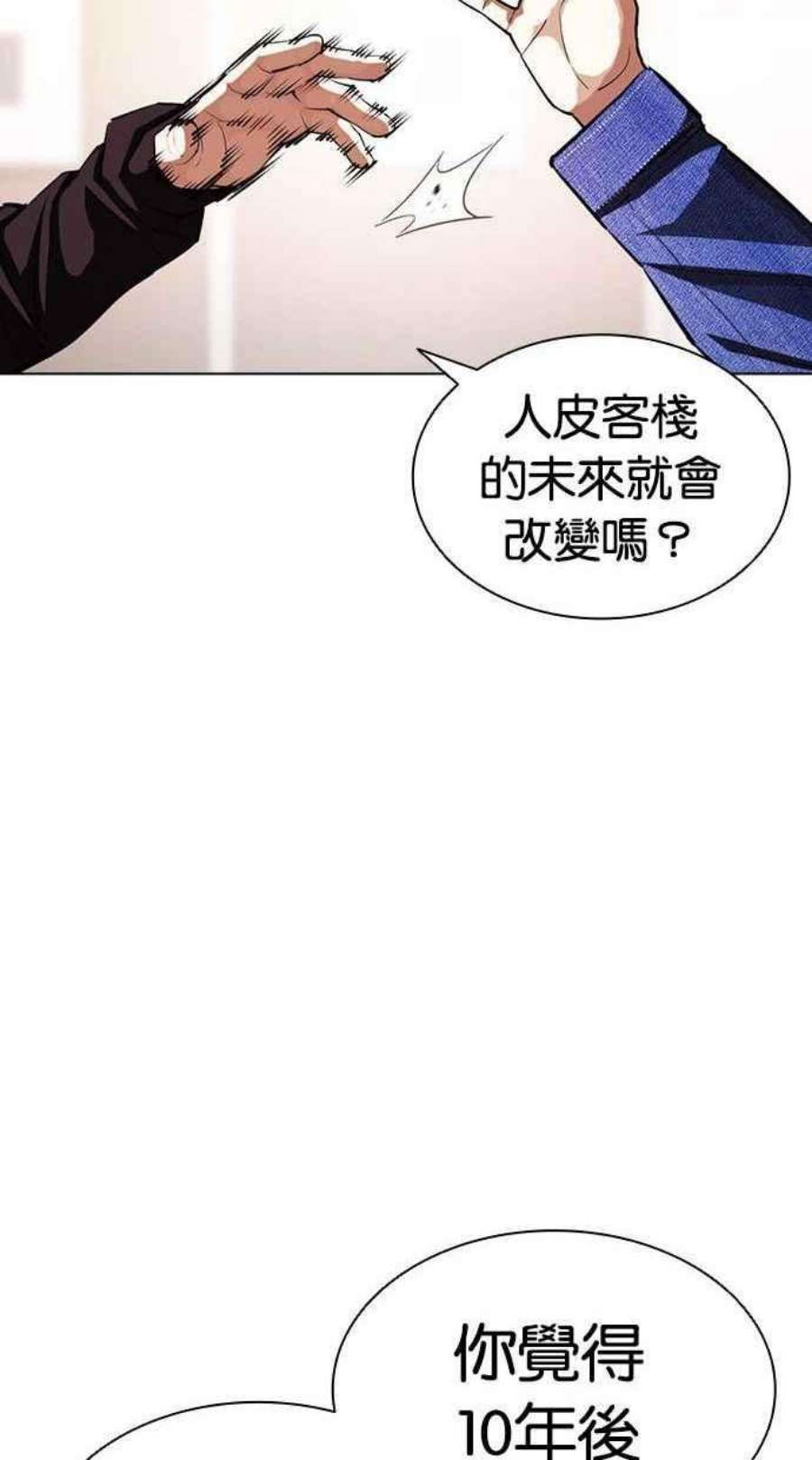 看脸时代漫画,[第402话] 打倒人皮客栈[04] 96图