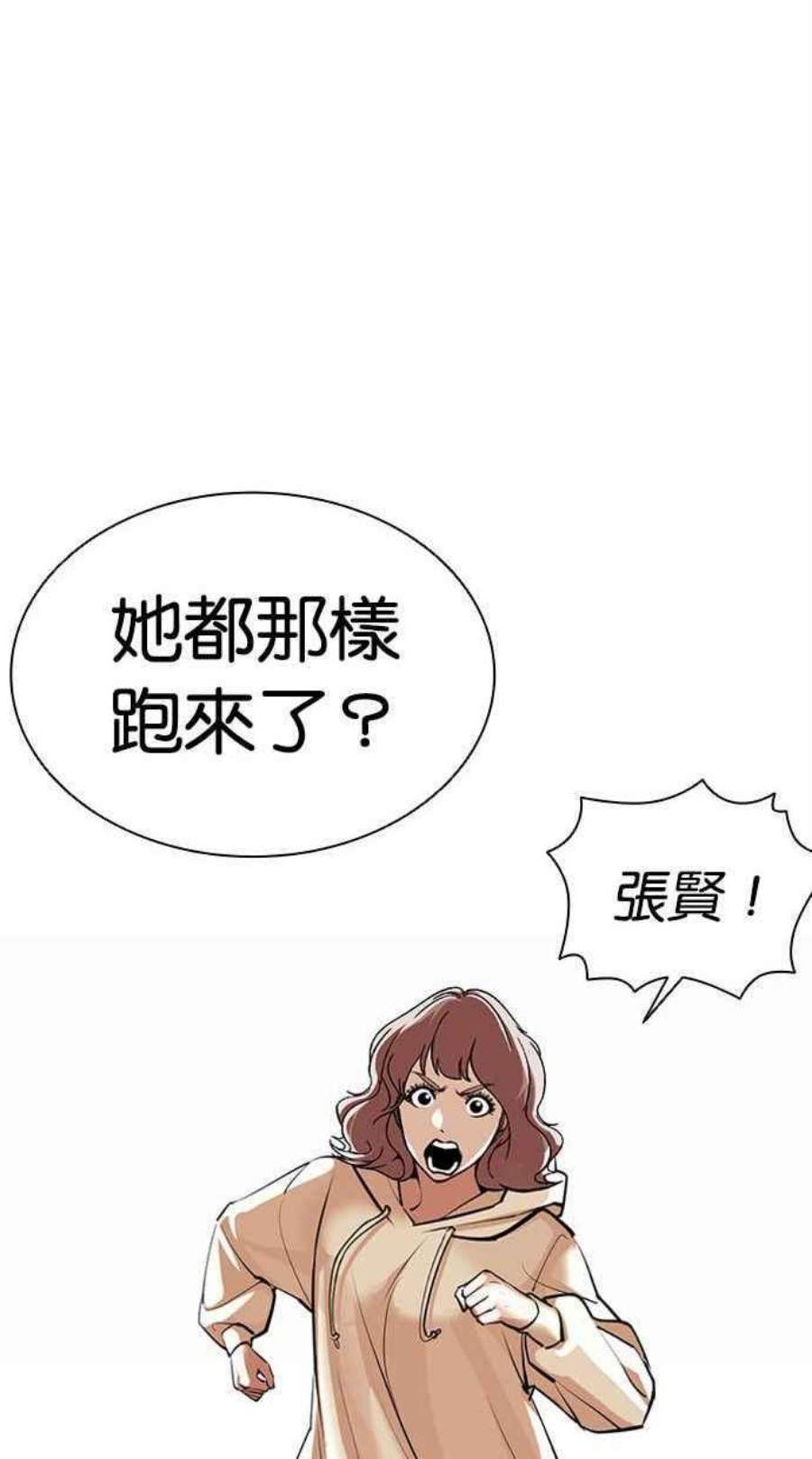 看脸时代漫画,[第402话] 打倒人皮客栈[04] 51图