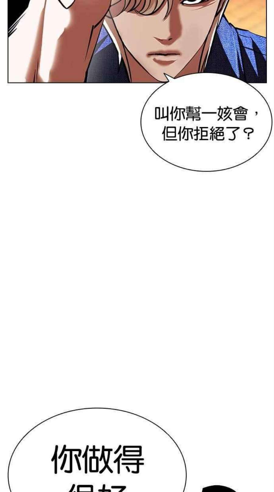 看脸时代漫画,[第402话] 打倒人皮客栈[04] 6图