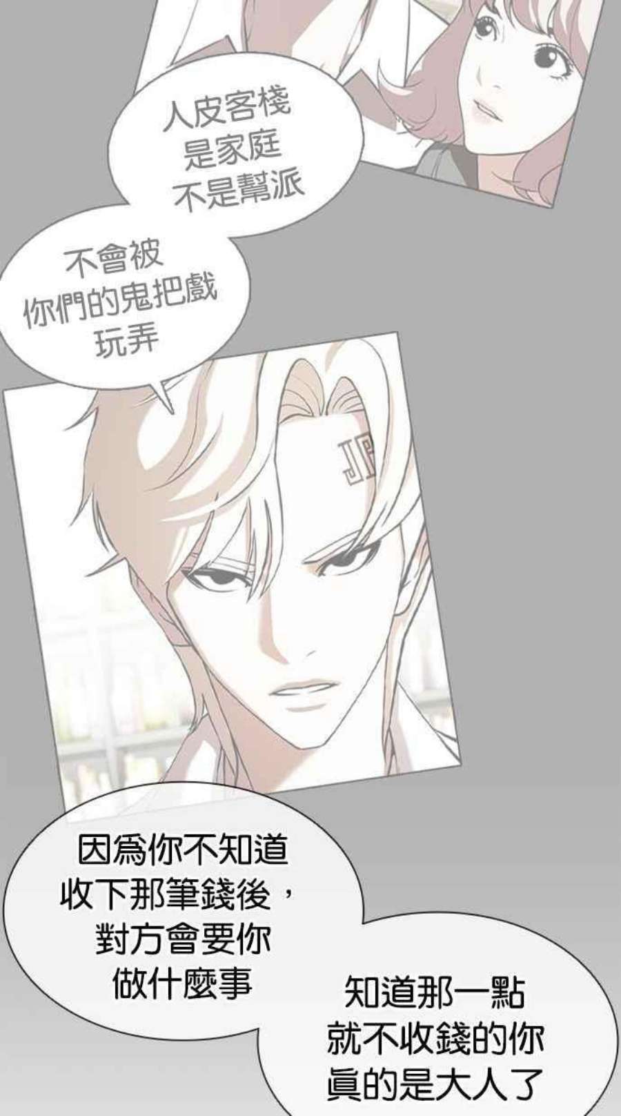 看脸时代漫画,[第402话] 打倒人皮客栈[04] 10图