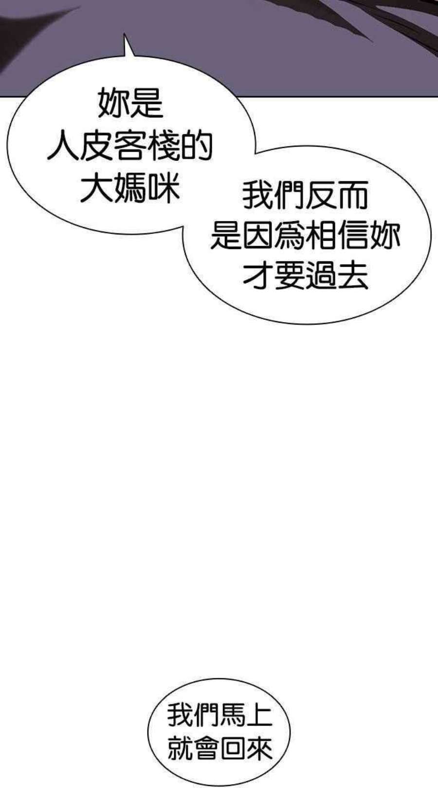 看脸时代漫画,[第402话] 打倒人皮客栈[04] 66图