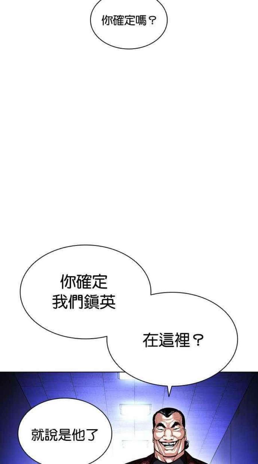 看脸时代漫画,[第402话] 打倒人皮客栈[04] 147图