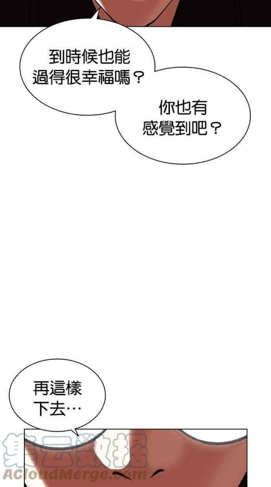 看脸时代漫画,[第402话] 打倒人皮客栈[04] 89图