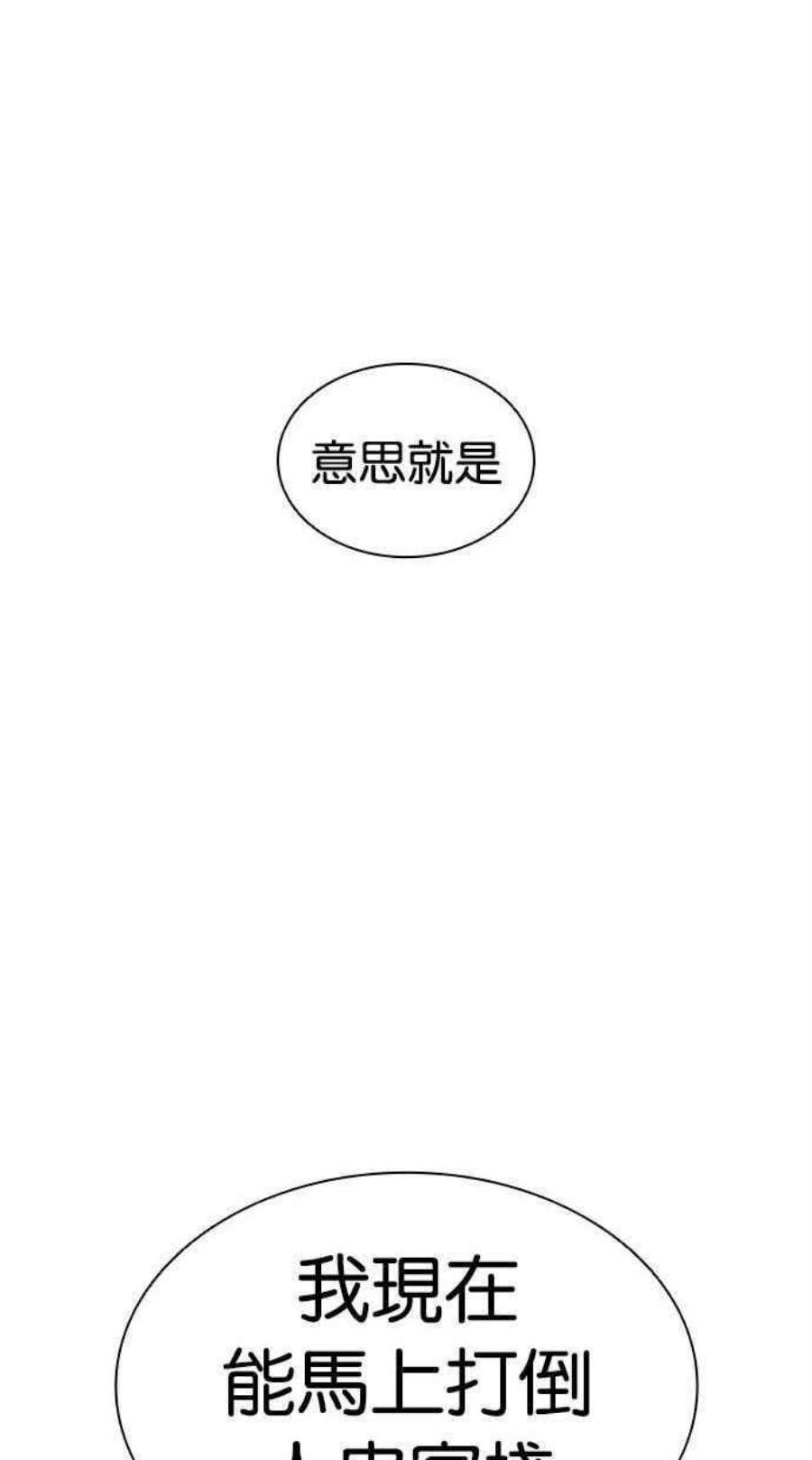 看脸时代漫画,[第402话] 打倒人皮客栈[04] 123图