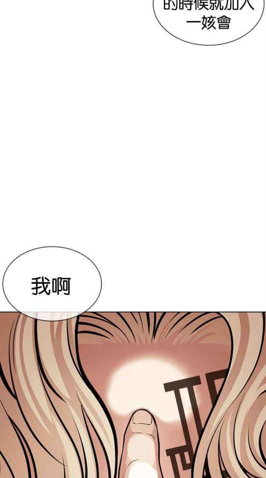 看脸时代漫画,[第402话] 打倒人皮客栈[04] 128图