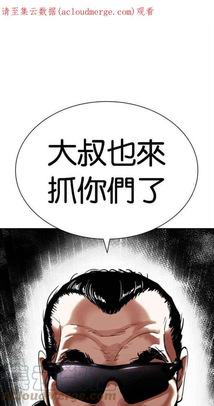 看脸时代漫画,[第402话] 打倒人皮客栈[04] 1图