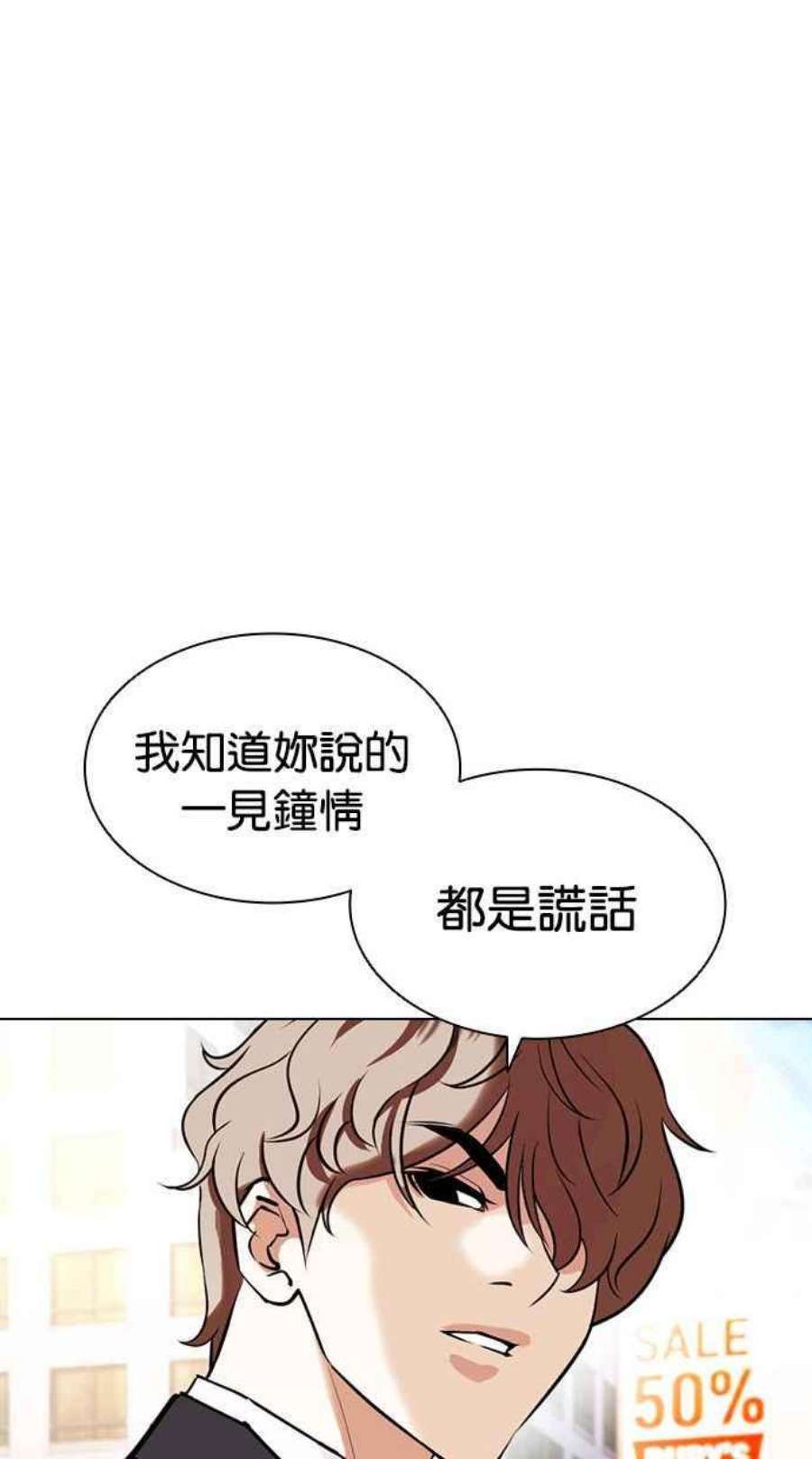 看脸时代全集动漫漫画,[第403话] 打倒人皮客栈[05] 75图