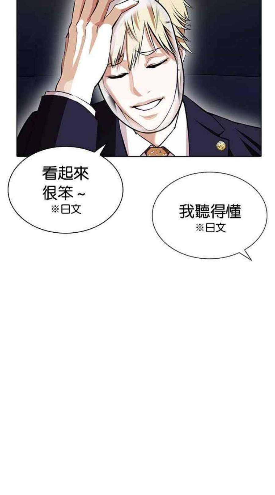 看脸时代全集动漫漫画,[第403话] 打倒人皮客栈[05] 99图