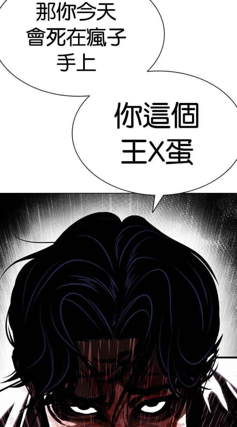 看脸时代全集动漫漫画,[第403话] 打倒人皮客栈[05] 3图