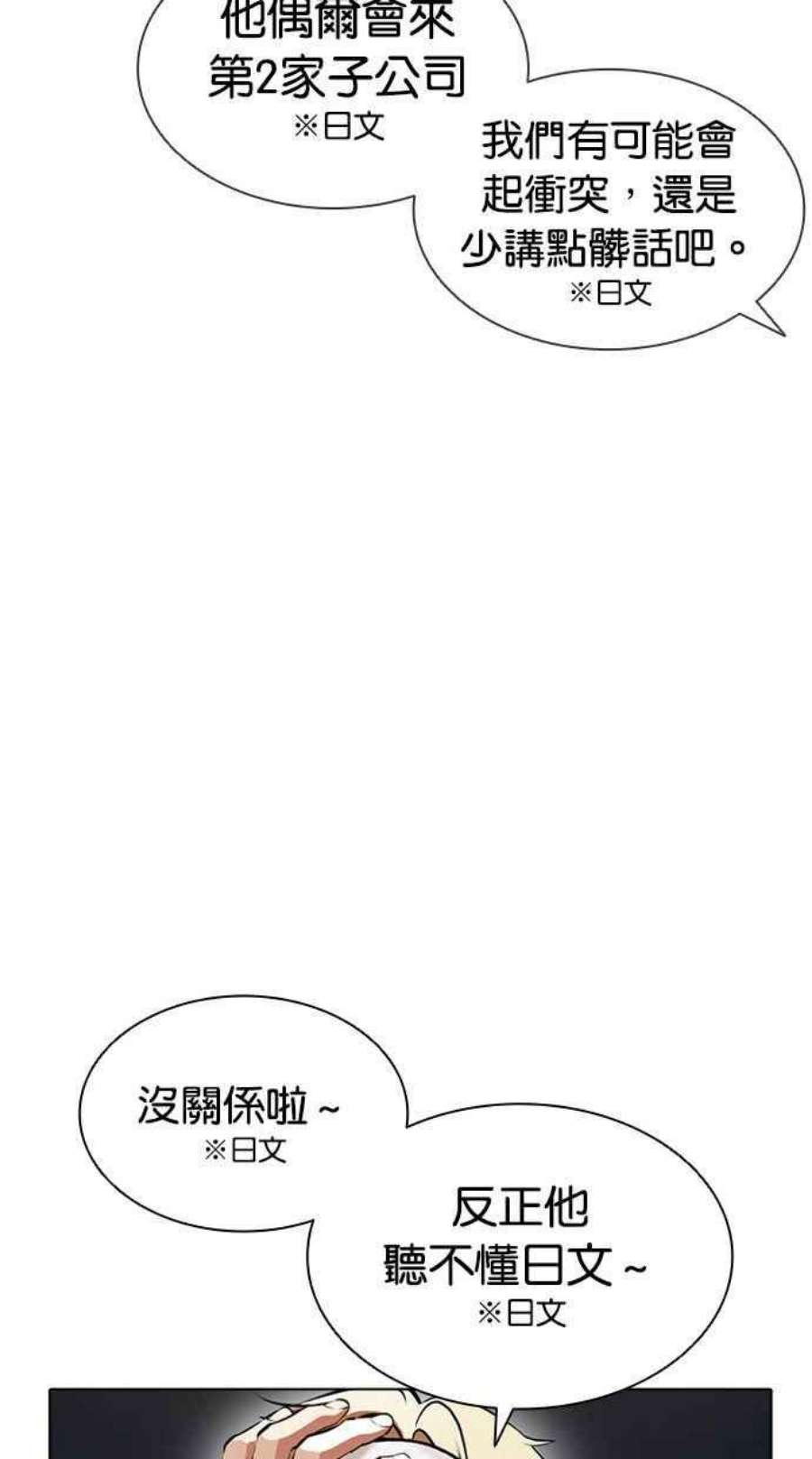 看脸时代全集动漫漫画,[第403话] 打倒人皮客栈[05] 98图