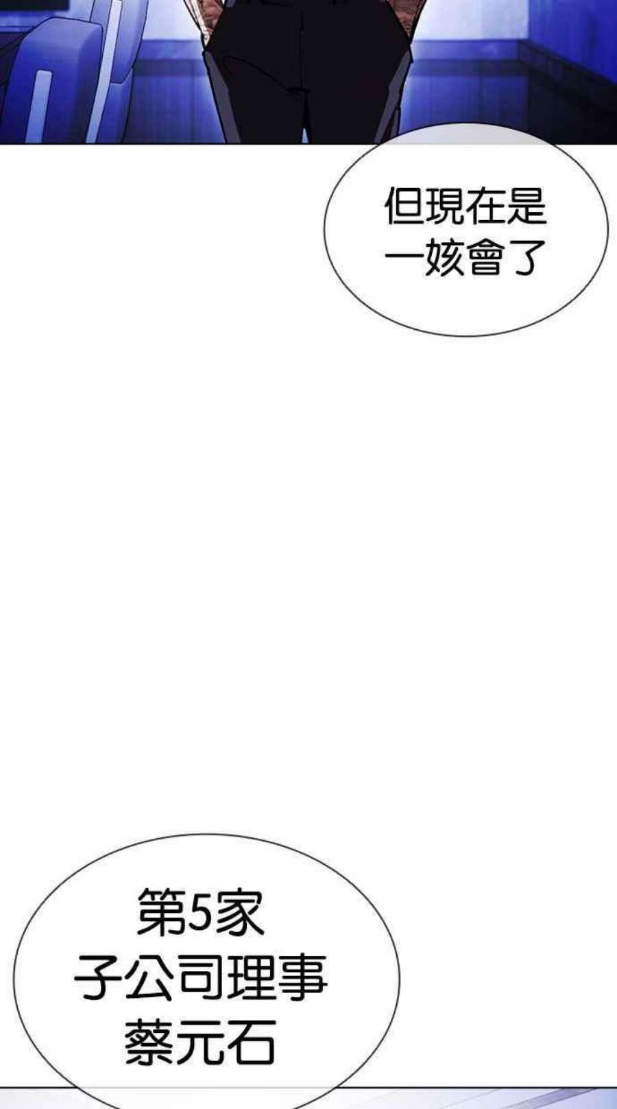 看脸时代全集动漫漫画,[第403话] 打倒人皮客栈[05] 132图